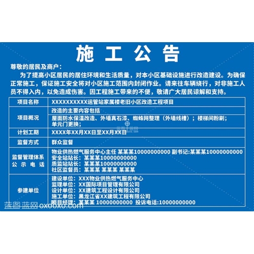 小区施工公告栏公告牌告示牌