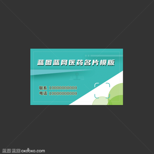 商用药店名片医药公司名片