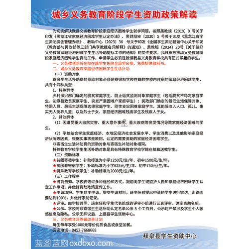 免费设计素材城乡义务教育阶段学生资助政策解读展板海报PSD素材