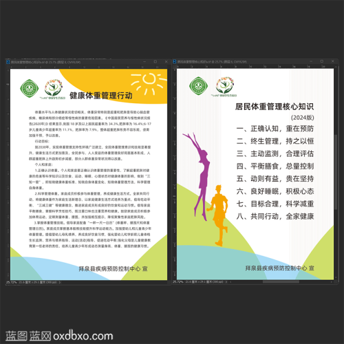 免费素材体重管理核心知识健康体重管理中国学生营养日中国学生营养据健康促进会标识logo