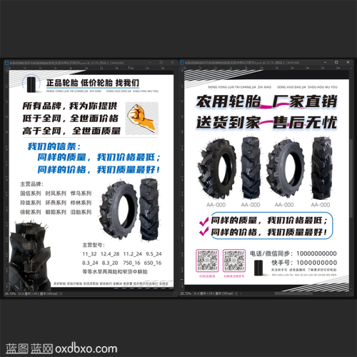 免费素材轮胎销售彩页宣传单单页农用轮胎国信轮胎时风轮胎悍马轮胎玲珑轮胎环燕轮胎华林轮胎徐轮轮胎朝阳轮胎