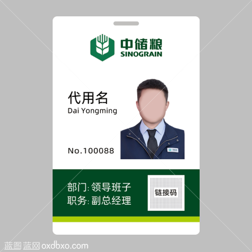 免费设计素材中储粮工作证胸卡胸牌设计素材