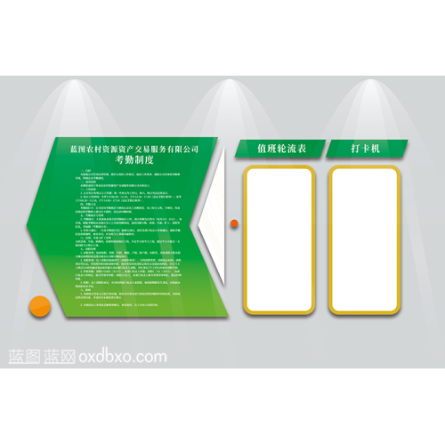 非商文化墙设计素材农交考勤制度展板展示墙农业资源与资产交易服务有限公司