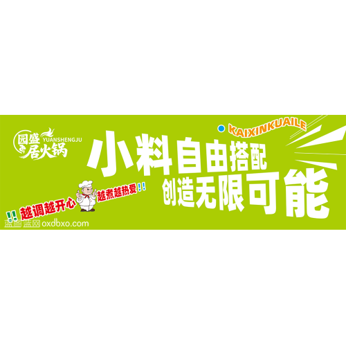 免费素材火锅店调料区蘸料区广告设计灯箱牌匾