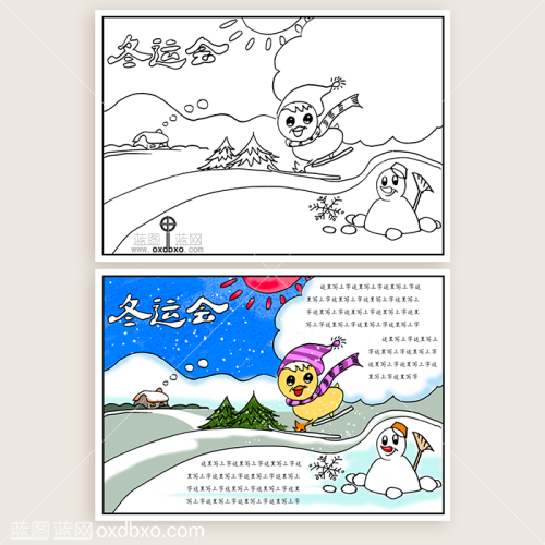 免费素材手抄报小报冬季运动会冬运会小鸭子滑雪场雪人雪地卡通上色着色tiff分层