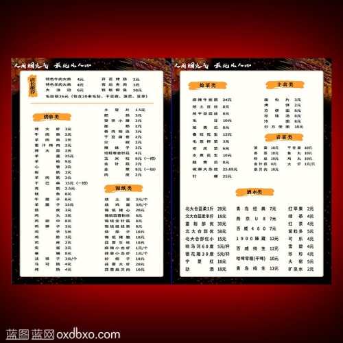 免费设计素材烧烤店烤肉店菜单点菜单菜牌菜谱人间烟火气