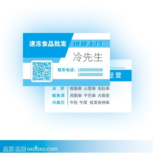 免费设计素材冷藏冷冻货串品批发名片设计