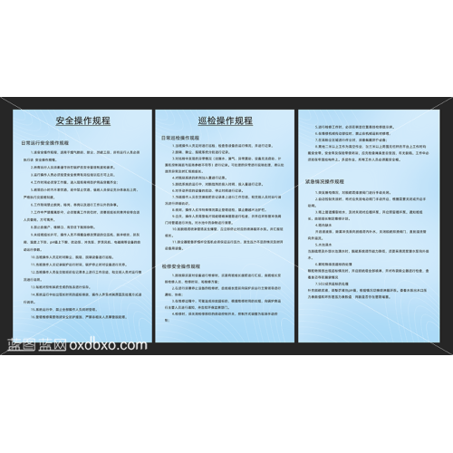 免费设计素材免费操作规程巡检操作规程展板图板设计素材