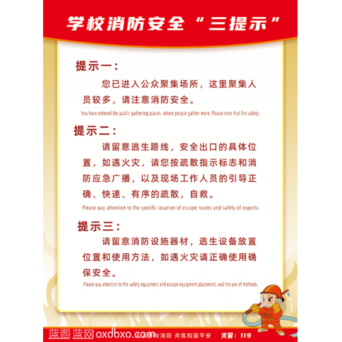 免费设计素材消防安全三提示海报安全管理