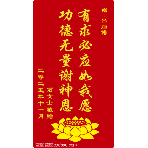 免费设计元素带有莲花宝座的锦旗模版