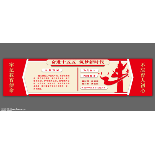 免费设计素材 党建 文化墙 十五五 校园 学校 教育 剪纸风