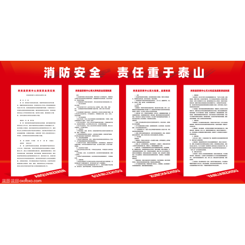 免费设计素材消防安全制度图板宣传板