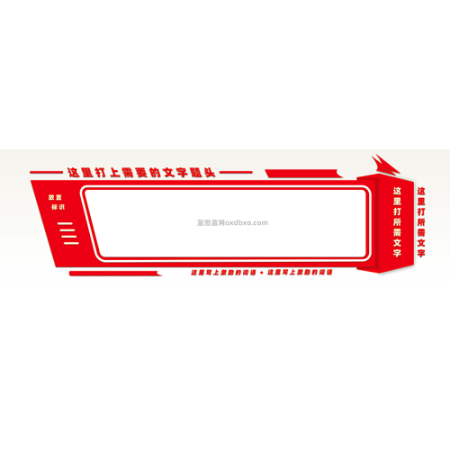 免费设计素材党建文化墙